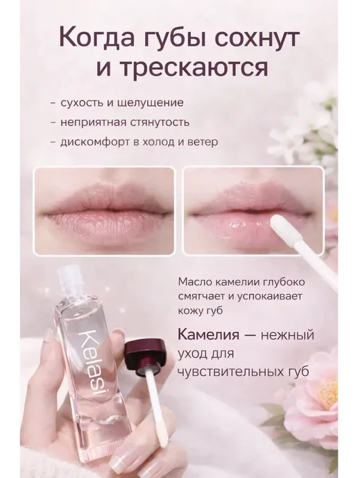 Apu3 Масло для губ с ароматом камелии, увлажнение и блеск, белый, фото 2