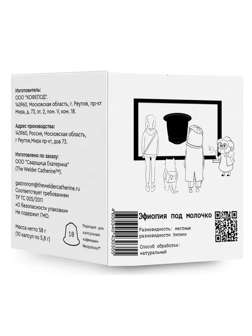 Сварщица Екатерина Кофе в капсулах Эфиопия под молочко для кофемашин Nespresso, вариант