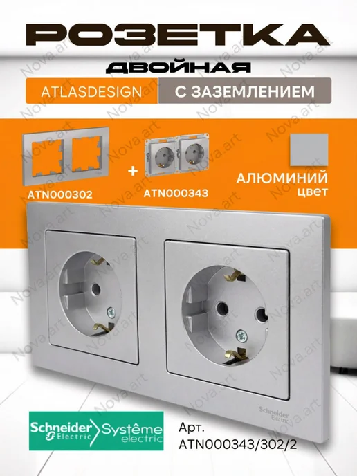 Systeme Electric Розетка двойная Алюминий с заземлением в рамке Atlas Design, серый