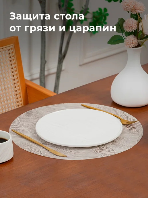 DEFENDER Салфетки сервировочные на стол 4 шт, круглые плейсматы 38, 4 шт, фото 3