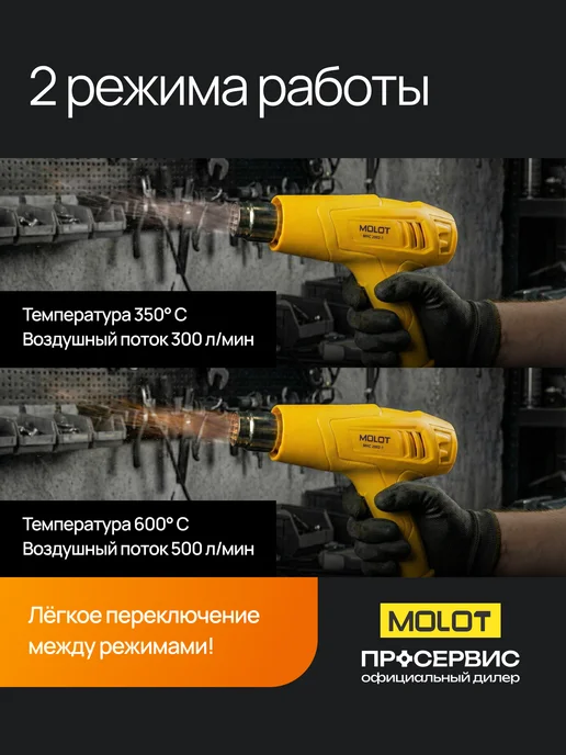 MOLOT Фен строительный с регулировкой температуры электрический, желтый, фото 2