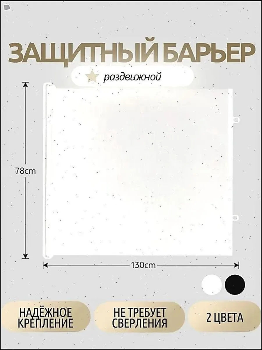 Раздвижные детские ворота безопасности 78x130 см