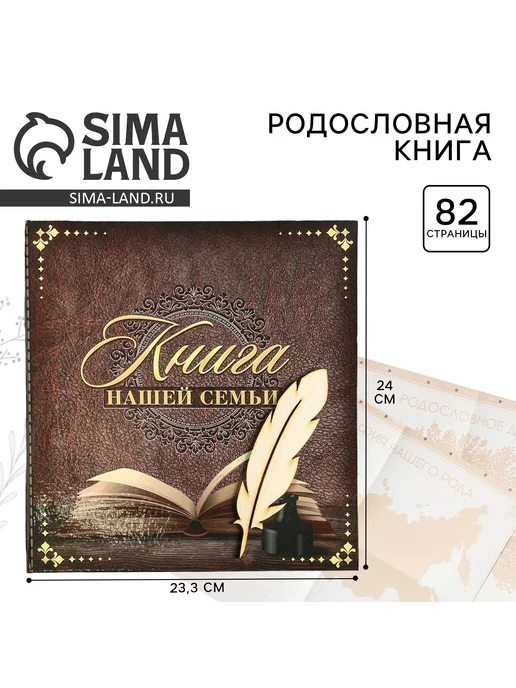 fontera Родословная книга «Книга нашей семьи», вариант