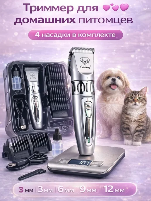 рузик22 машинка для стрижки собак и кошек, вариант