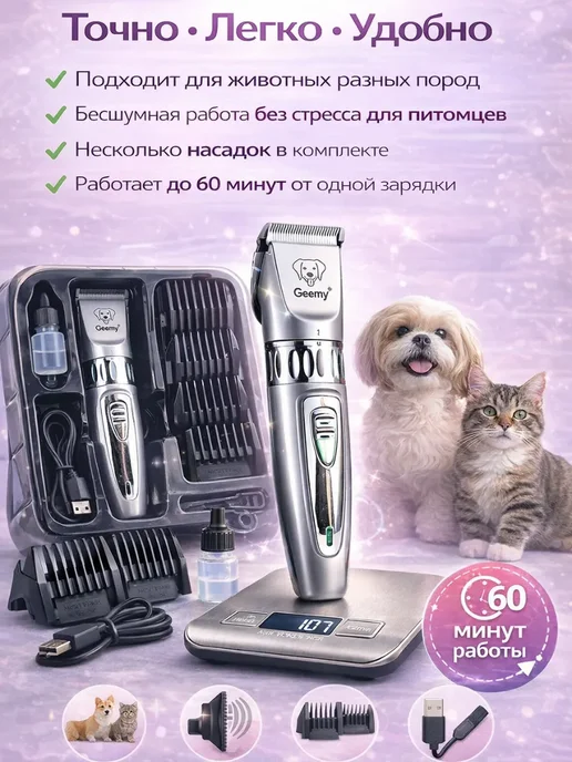 рузик22 машинка для стрижки собак и кошек, вариант, фото 2
