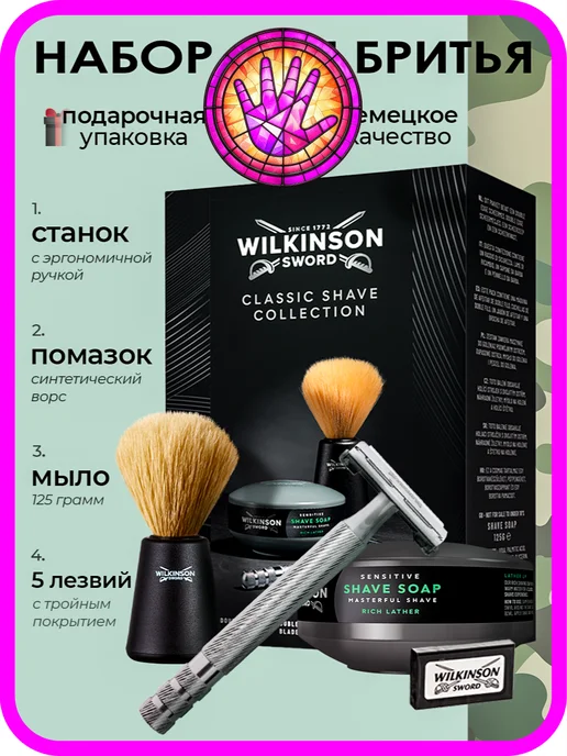 Wilkinson Sword Classic Shave Set Набор для бритья, черный