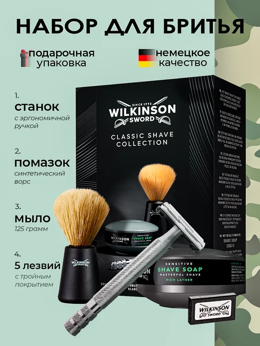 Wilkinson Sword Classic Shave Set Набор для бритья, черный, фото 2