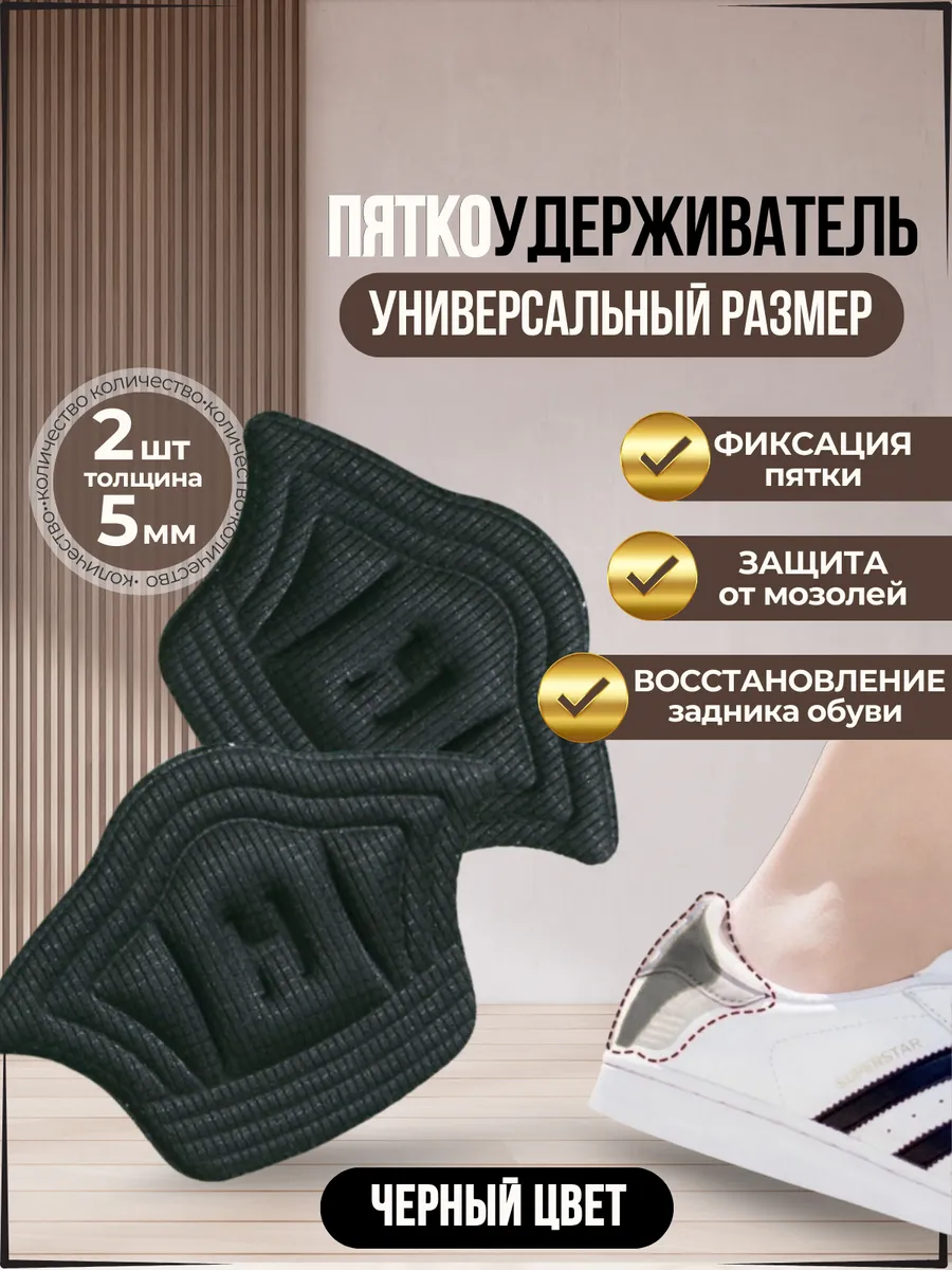 Пяткоудерживатели для обуви запяточники задники, черный цвет