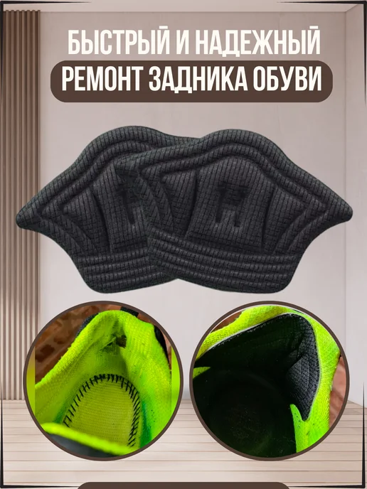 Пяткоудерживатели для обуви запяточники задники, черный цвет, черный, фото 2