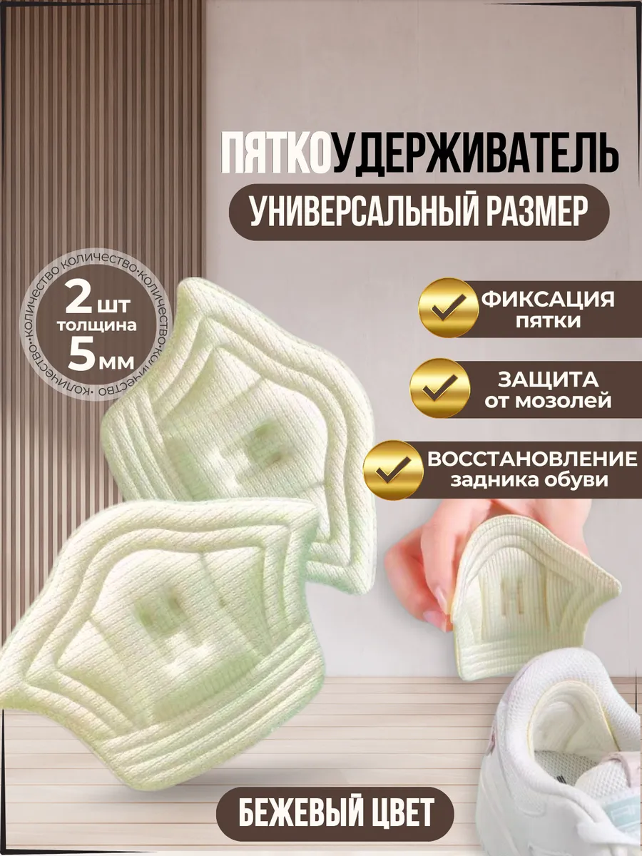 Пяткоудерживатели для обуви запяточники задники, белый цвет
