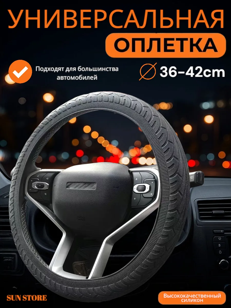 Оплетка на руль