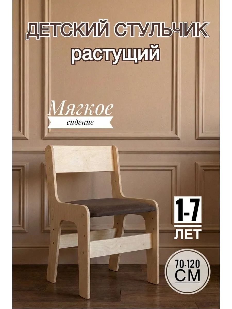 Детский стул растущий мягкий