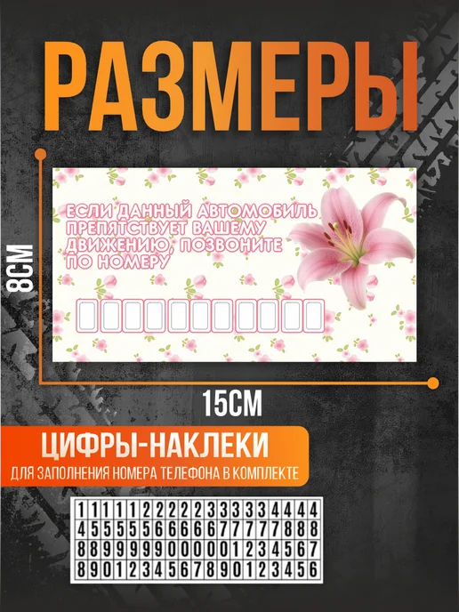 Таблички на Заказ Автовизитка парковочная женская Лилия, розовый, фото 2