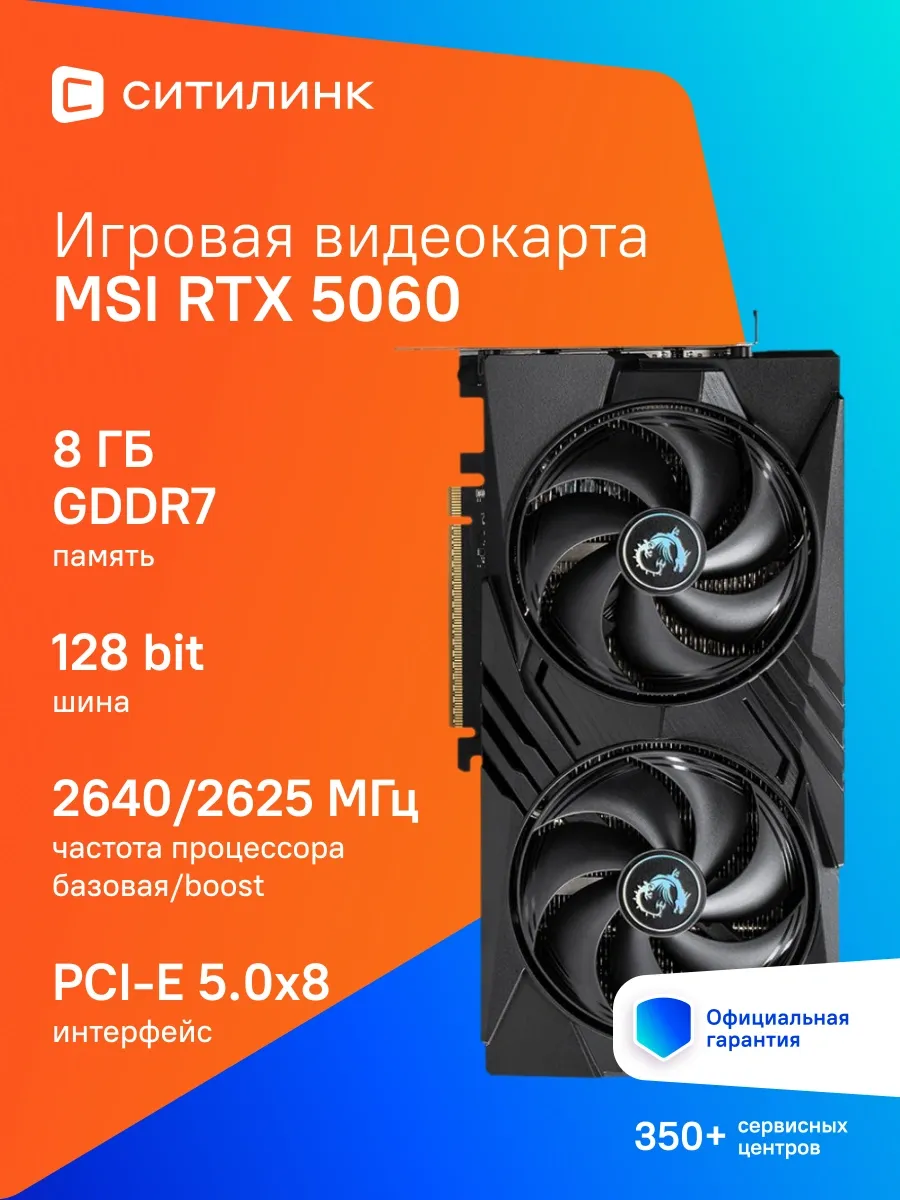 Видеокарта PCI-E 5.0 RTX 5060 8G GAMING OC NV RTX5060 8Gb 12