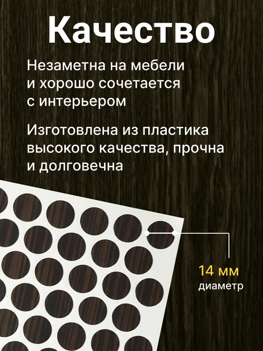 Заглушки самоклеящиеся для мебели, коричневый, фото 2