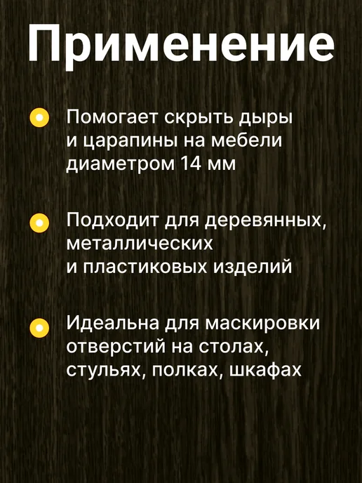 Заглушки самоклеящиеся для мебели, коричневый, фото 3