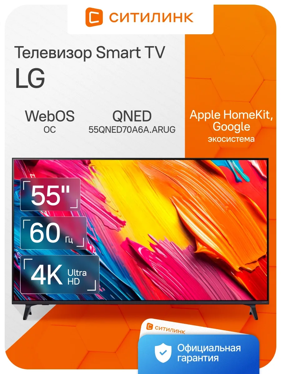 Телевизор 55 дюймов смарт 4K 55QNED70A6A.ARUG