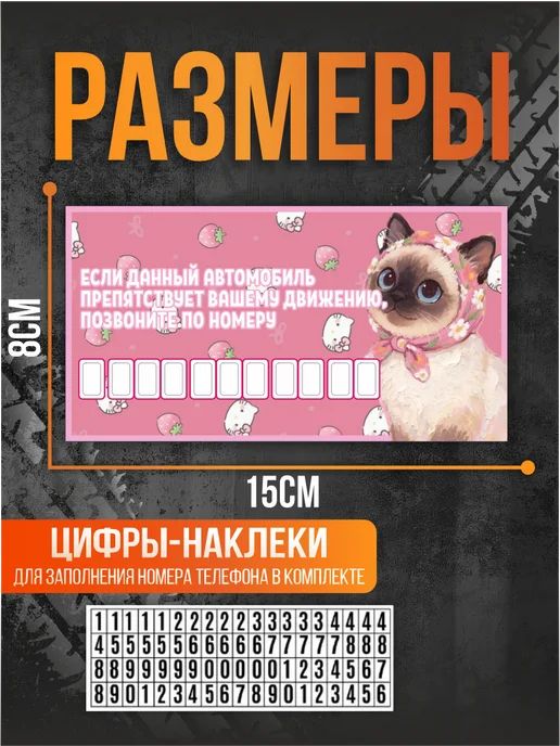 Таблички на Заказ Автовизитка парковочная женская Котик, розовый, фото 2