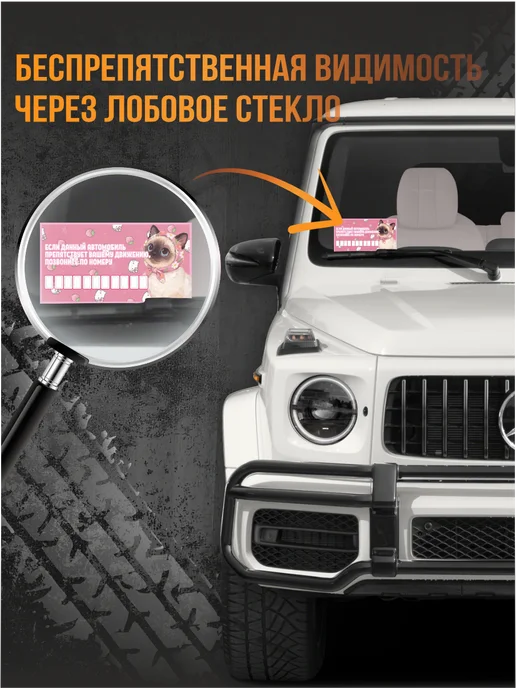 Таблички на Заказ Автовизитка парковочная женская Котик, розовый, фото 3