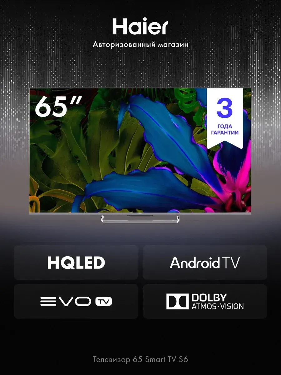 Haier Телевизор 65 дюймов Смарт TV S6, 4K, Android TV, 144 Гц