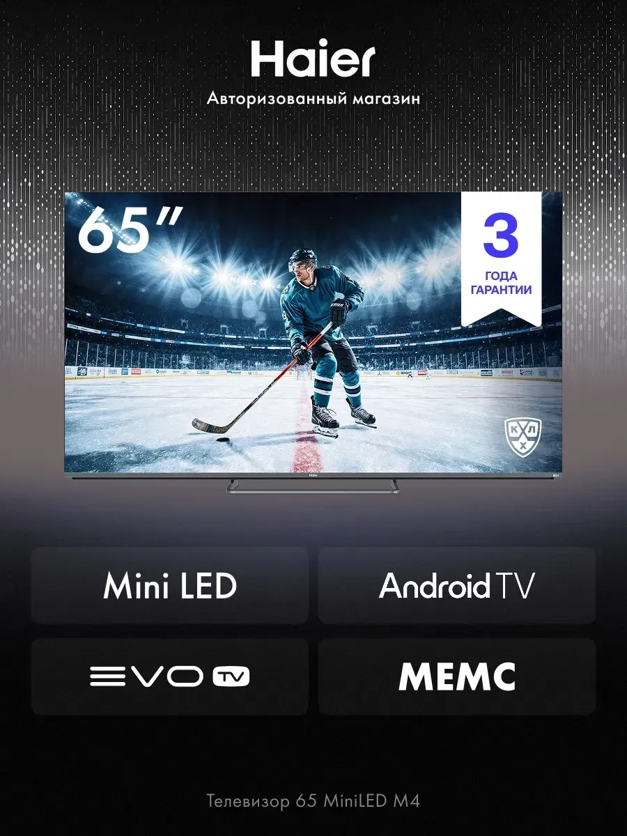 Haier Телевизор 65 MiniLED M4, 65" 4K UHD, 2 32 ГБ, 60 Гц, Wi-Fi