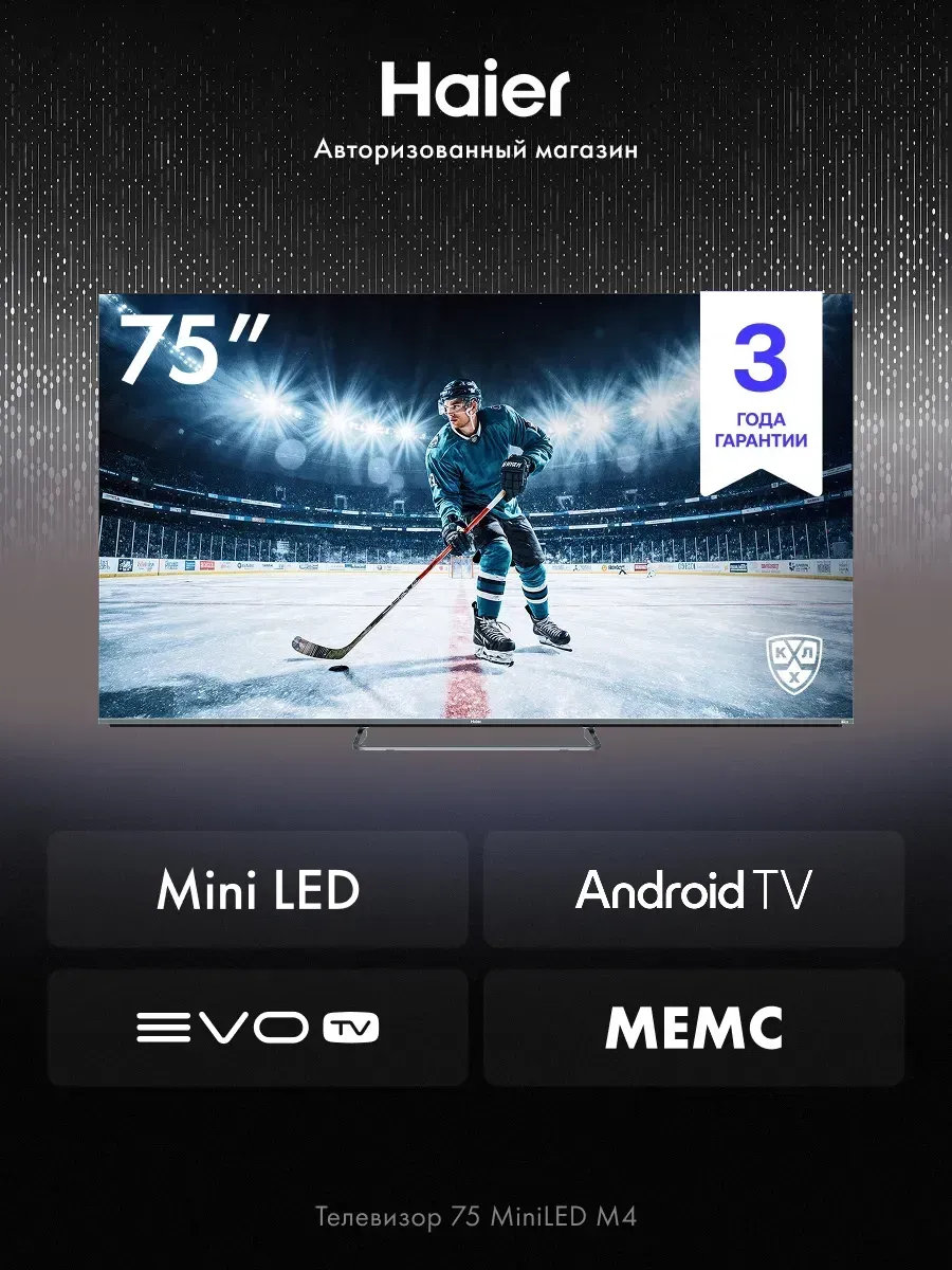 Haier Телевизор 75 дюймов 4k MiniLED M4 UHD 2 32 ГБ, 60 Гц, Wi-Fi
