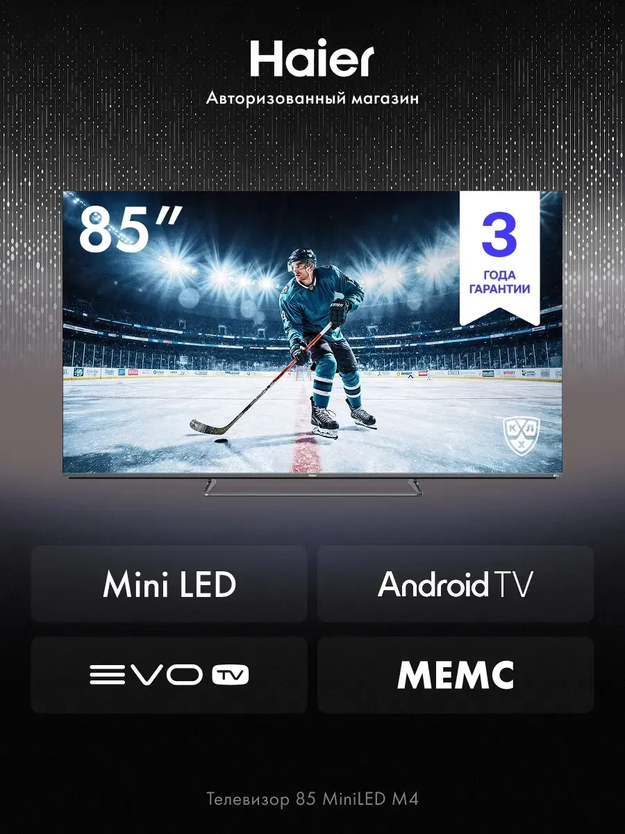 Haier Телевизор 85 дюймов MiniLED M4, 4K UHD, 2 32ГБ, 60 Гц, Wi-Fi