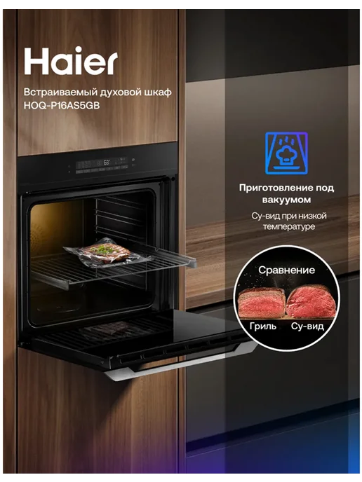 Электрический духовой шкаф Haier HOQ-P16AS5GB, 5 ГБ, 72 л, фото 3