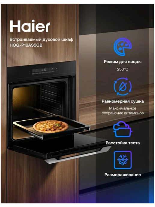 Электрический духовой шкаф Haier HOQ-P16AS5GB, 5 ГБ, 72 л, фото 5
