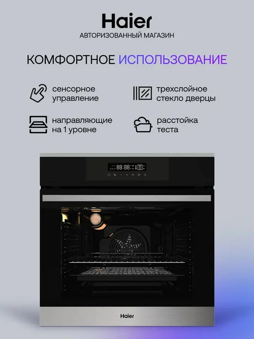 Haier Духовой шкаф электрический HOX-FP3ABX, 76 л, 76 л, фото 2