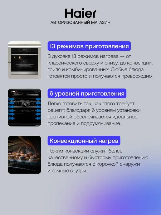 Haier Духовой шкаф электрический HOX-FP3ABX, 76 л, 76 л, фото 3