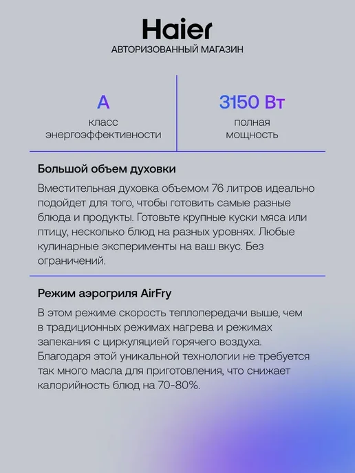 Haier Духовой шкаф электрический HOX-FP3ABX, 76 л, 76 л, фото 4