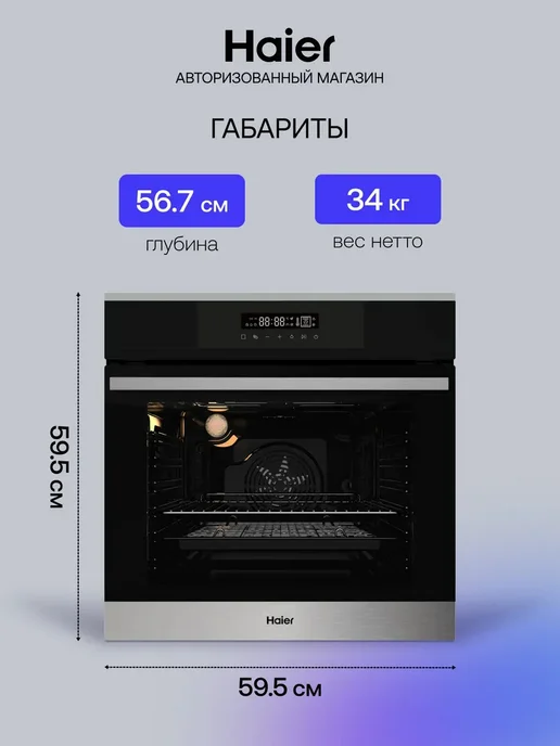 Haier Духовой шкаф электрический HOX-FP3ABX, 76 л, 76 л, фото 5