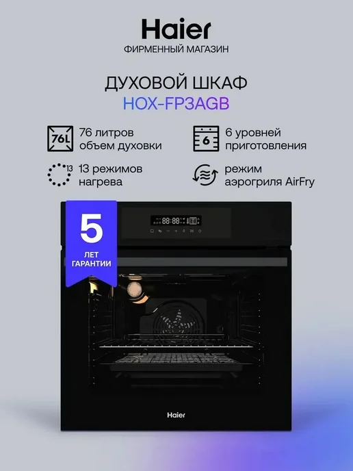Haier Электрический духовой шкаф HOX-FP3AGB 60 см, 76 л, гриль, встраиваемый