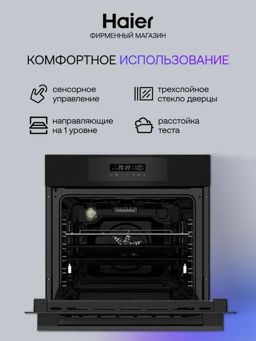 Haier Электрический духовой шкаф HOX-FP3AGB 60 см, 76 л, гриль, встраиваемый, фото 2