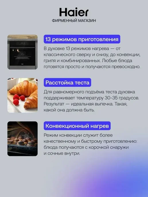 Haier Электрический духовой шкаф HOX-FP3AGB 60 см, 76 л, гриль, встраиваемый, фото 3