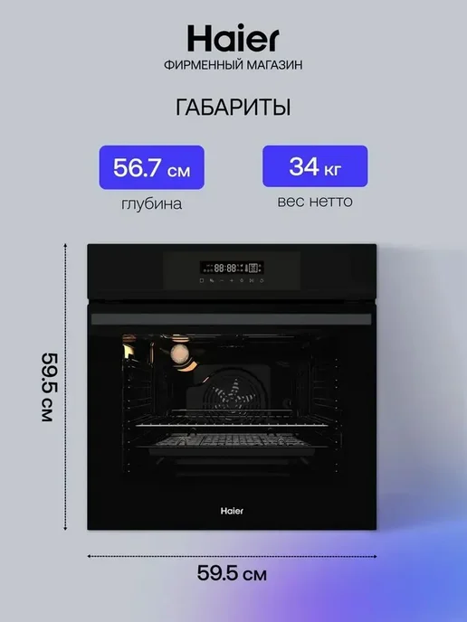 Haier Электрический духовой шкаф HOX-FP3AGB 60 см, 76 л, гриль, встраиваемый, фото 5