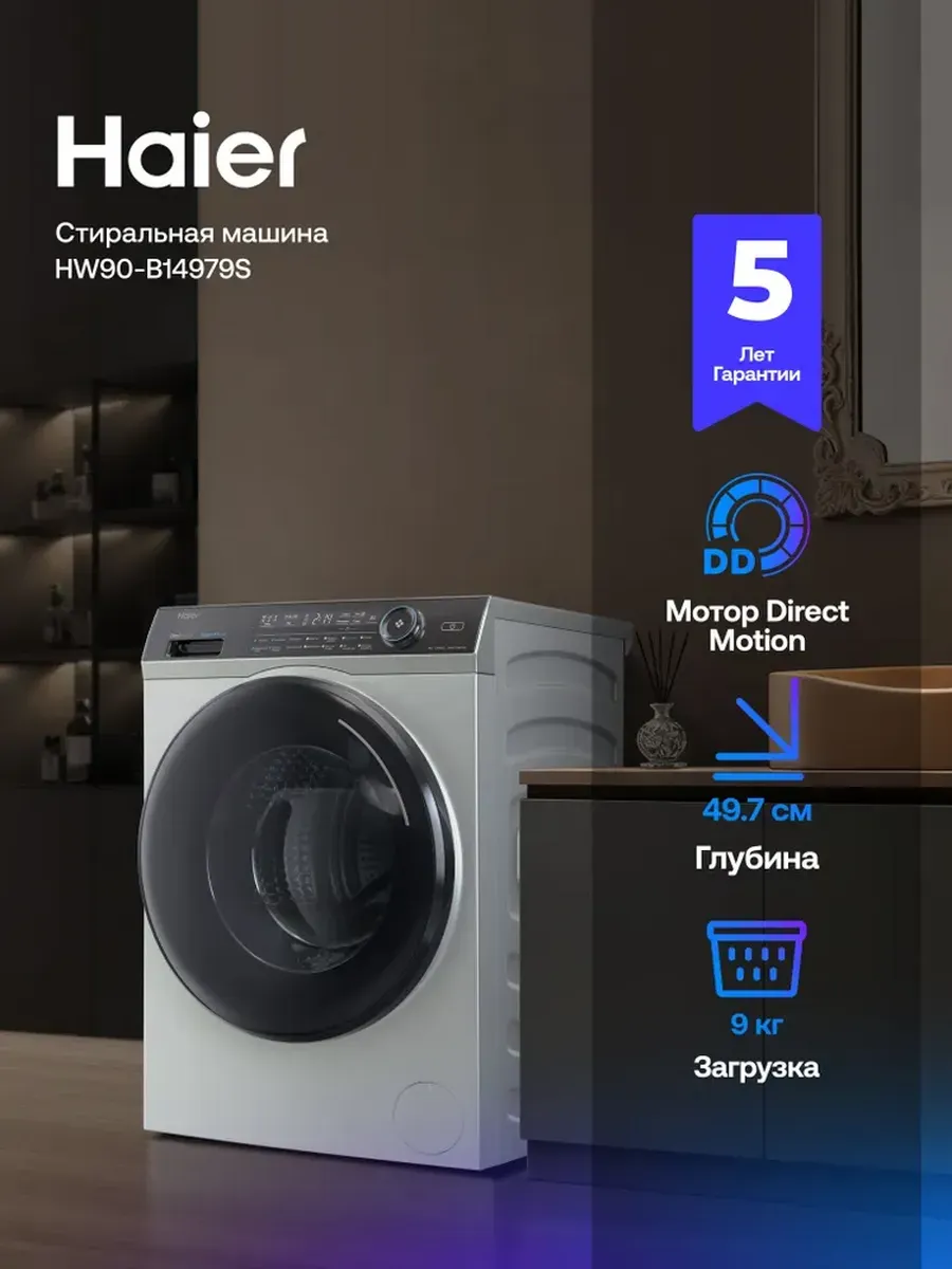 Haier Стиральная машина автомат HW90-B14979S с паром 9 кг