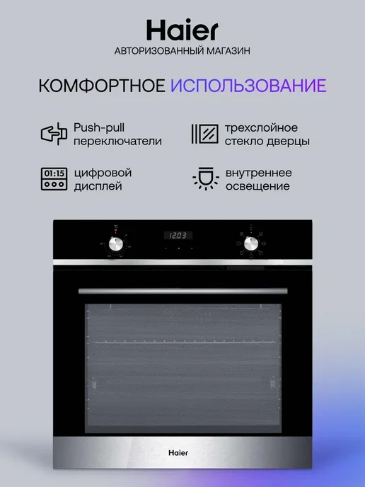 Haier Духовой шкаф HOX-P06HGBX 76 л, 3 стекла, 76 л, фото 2
