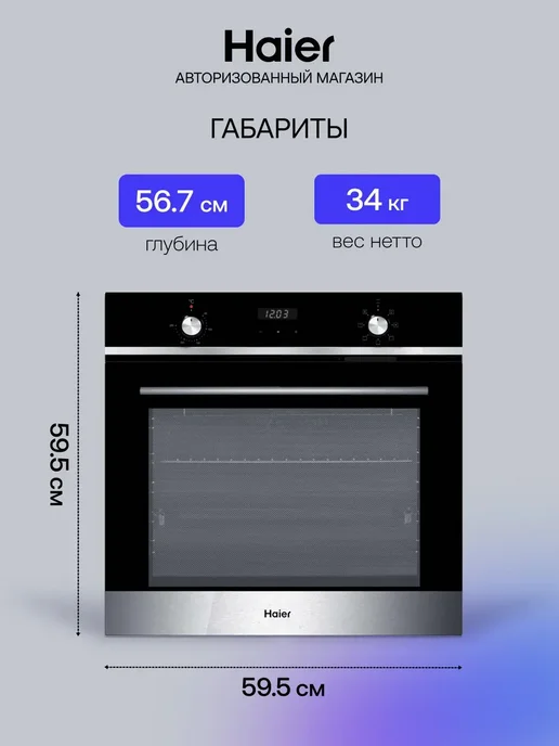 Haier Духовой шкаф HOX-P06HGBX 76 л, 3 стекла, 76 л, фото 5