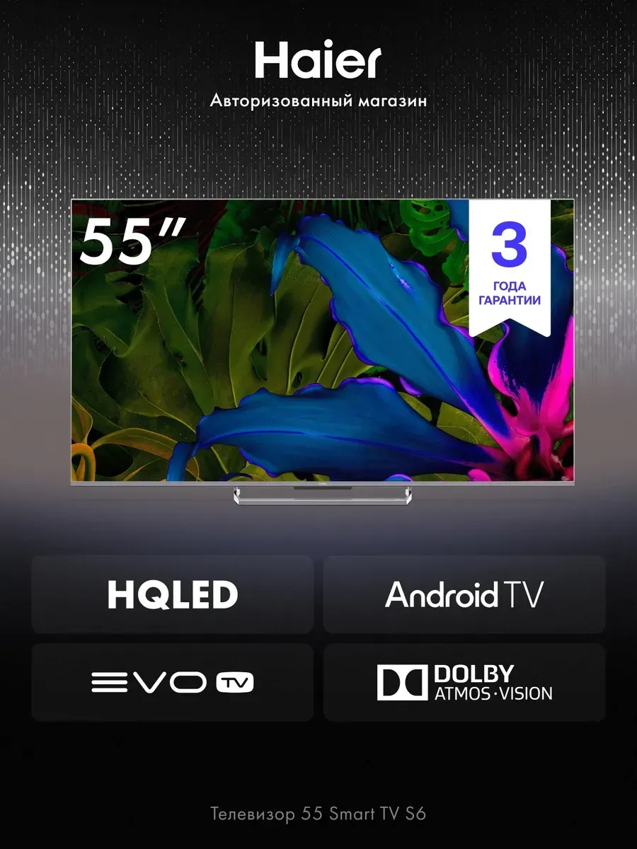 Haier Телевизор 55 Smart TV S6, 4K Ultra HD, WiFi и Bluetooth