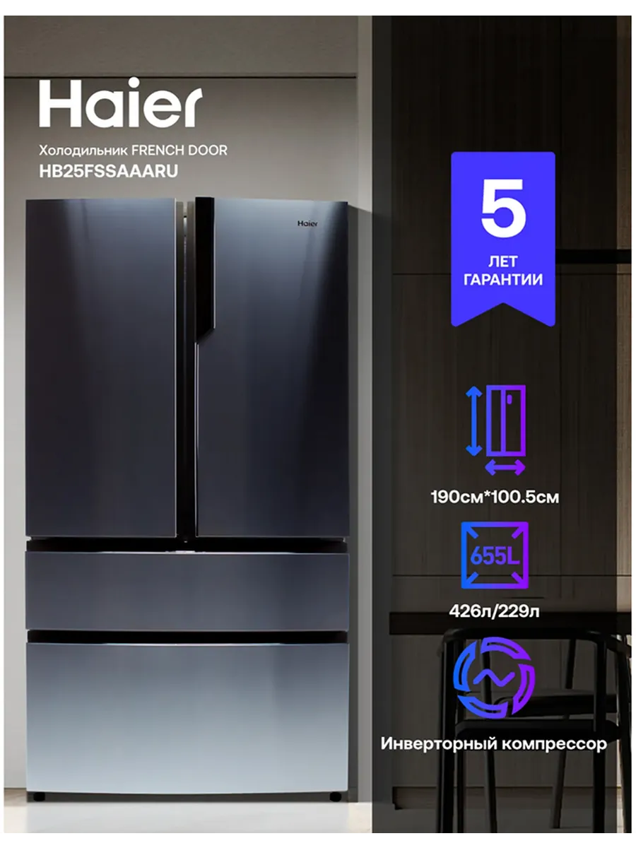 Haier Холодильник трехкамерный многодверный HB25FSSAAARU 685л