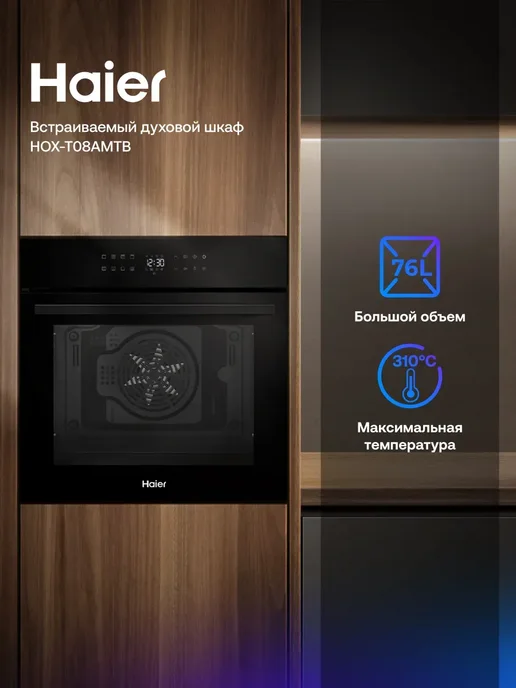 Haier Встраиваемый электрический духовой шкаф HOX-T08AMTB, вариант, фото 2