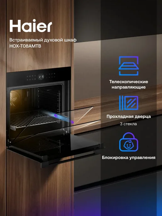 Haier Встраиваемый электрический духовой шкаф HOX-T08AMTB, вариант, фото 4