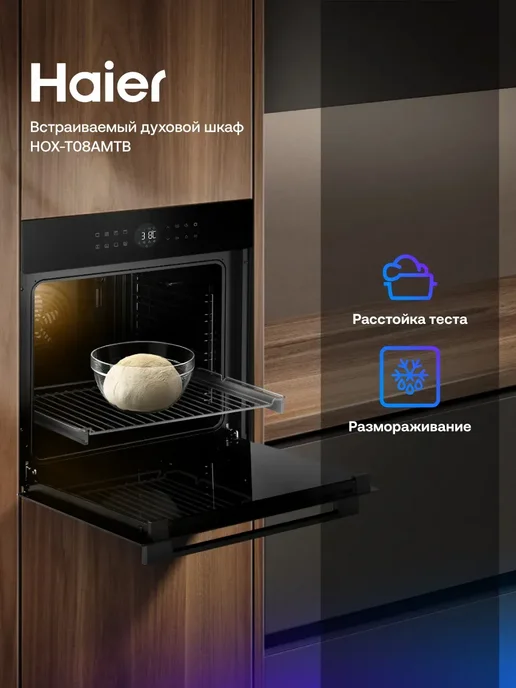 Haier Встраиваемый электрический духовой шкаф HOX-T08AMTB, вариант, фото 5