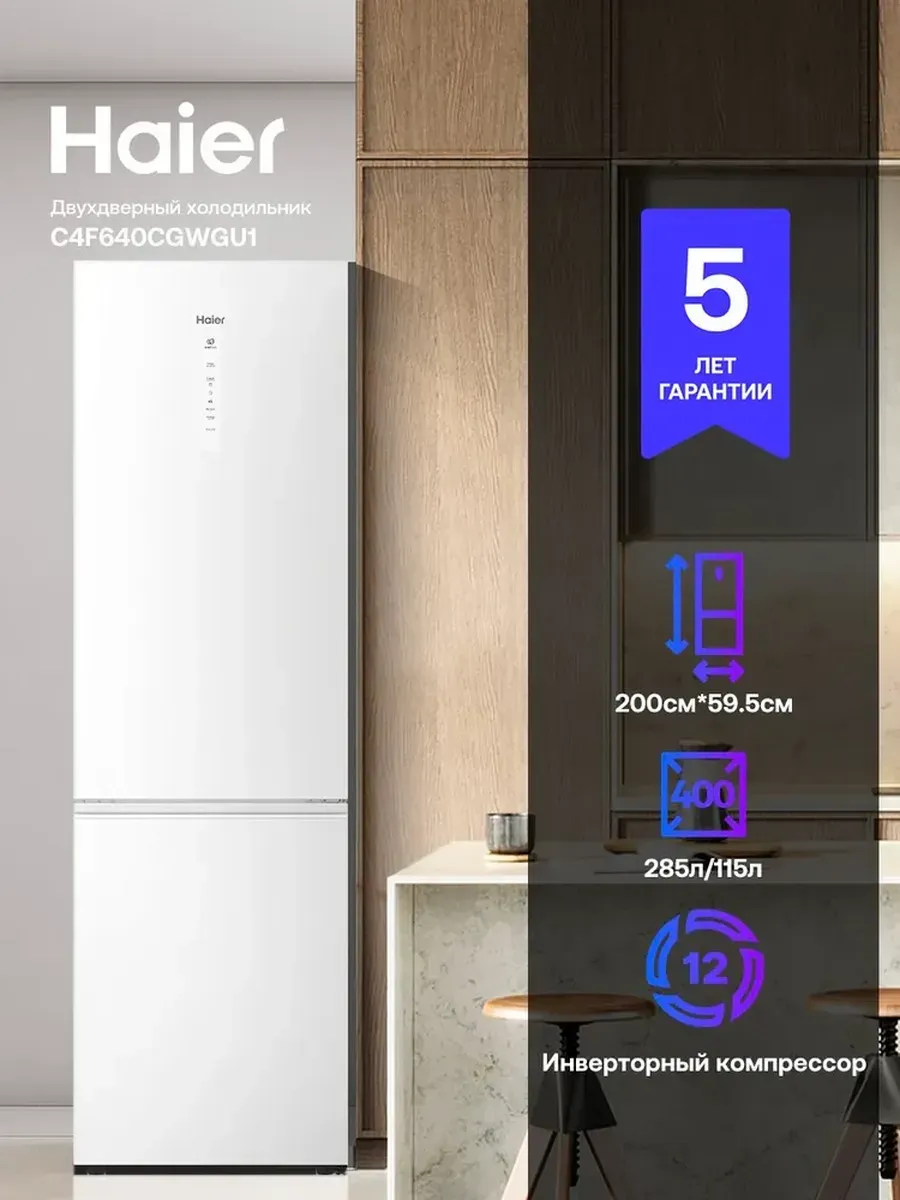 Haier Двухкамерный холодильник no frost C4F640CGWGU1