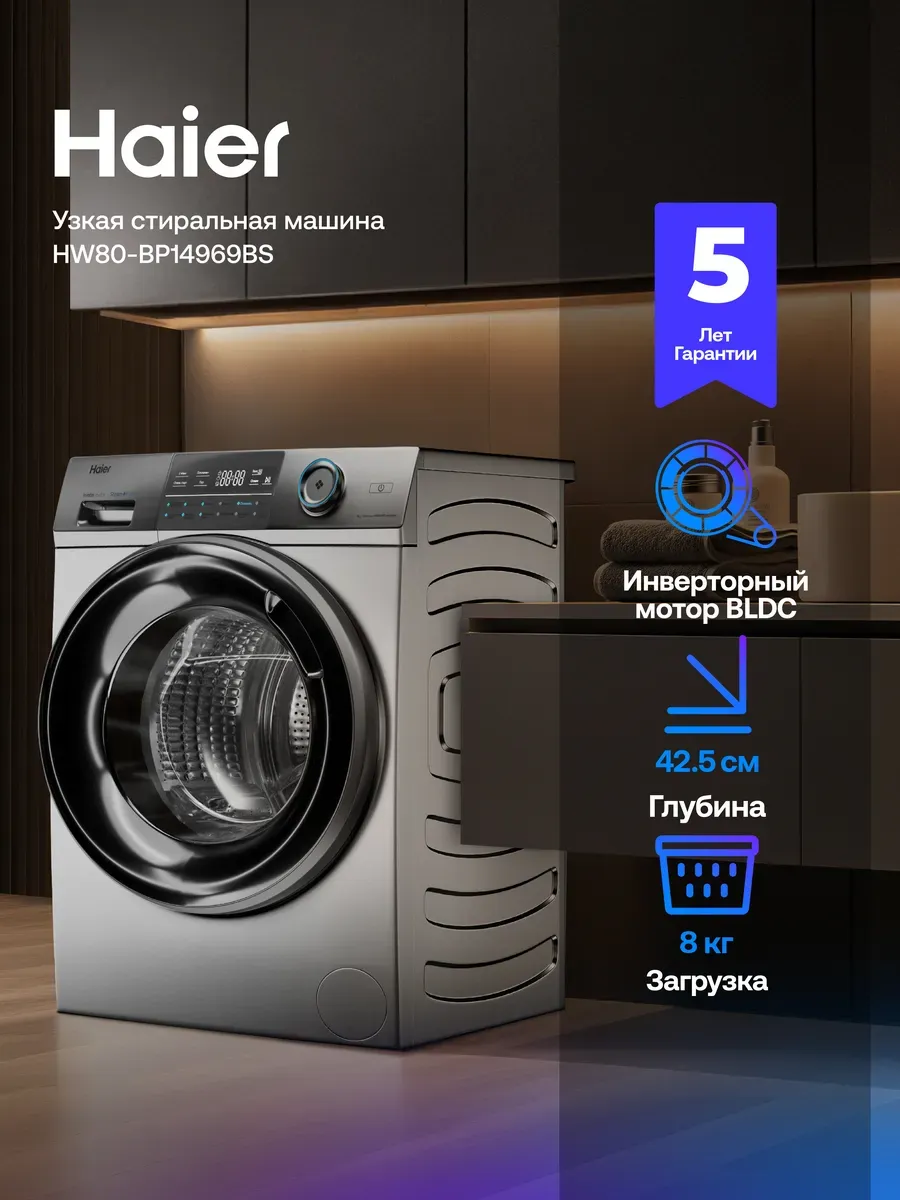 Haier Стиральная машина автомат HW80-BP14969BS с паром 8 кг