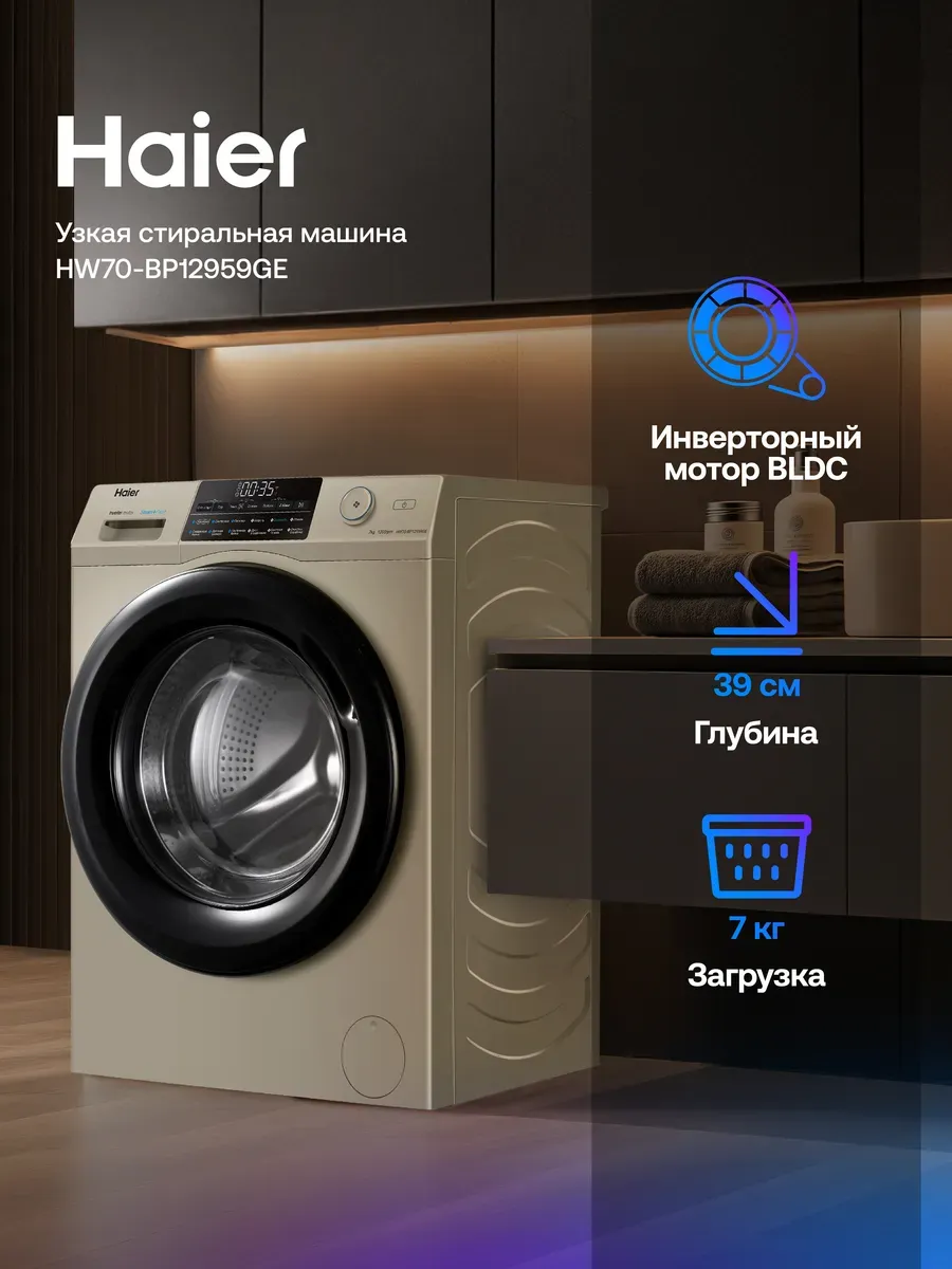 Haier Стиральная машина автомат 7 кг HW70-BP12959GE с паром