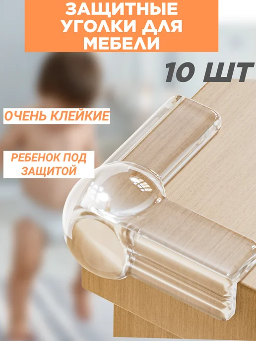 ТАТИКШОП Уголки на мебель силиконовые накладки на углы стола от детей, белый