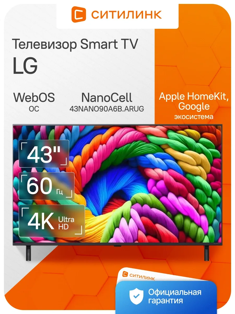 Телевизор 43 дюйма смарт 4K 43NANO90A6B.ARUG LG 815535921 купить в интернет‑магазине Wildberries